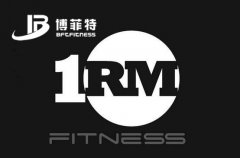 你的大负荷量1RM是多少？附测试方案_广州91香蕉视频破解版APP